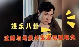 沈腾圈内八卦爆料,娱乐圈背后的惊人真相